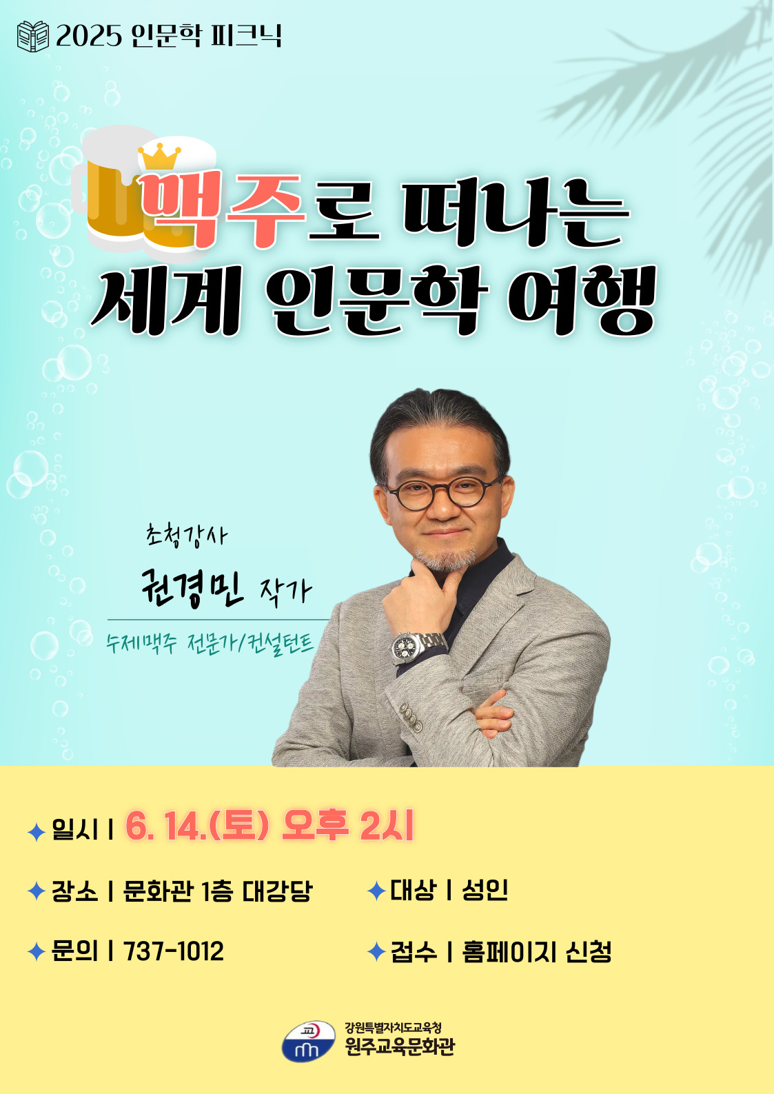 [2차] 인문학 피크닉: 권경민 작가(6/14) 이미지